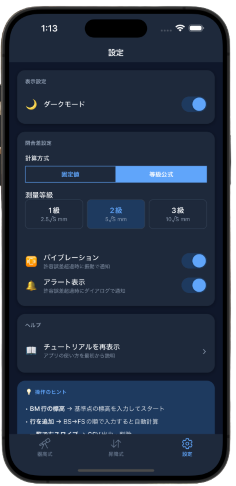 設定画面